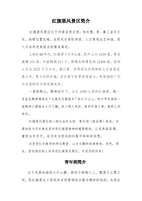 红旗渠风景区简介