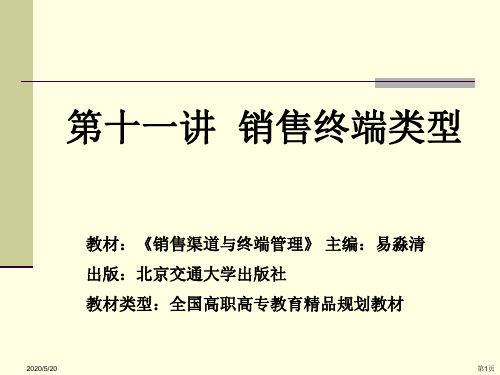 销售终端类型介绍