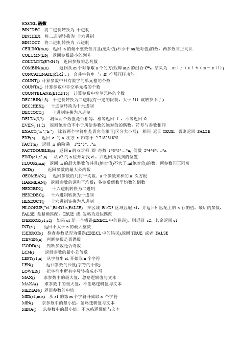 EXCEL函数