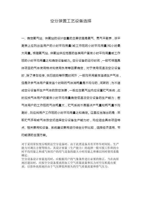 空分装置工艺设备选择