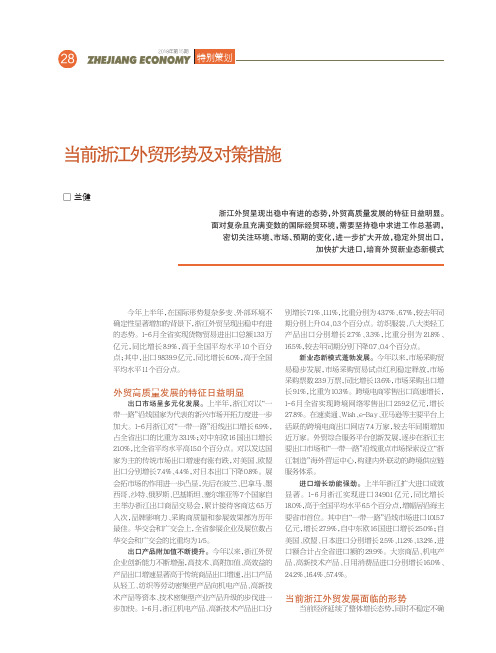 当前浙江外贸形势及对策措施