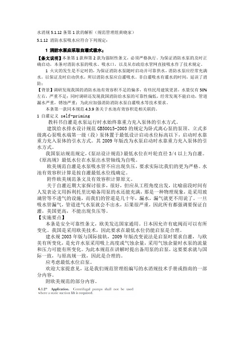 水消规第5.1.12条第1款的解析(规范管理组)