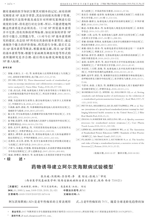 药物诱导建立阿尔茨海默病试验模型