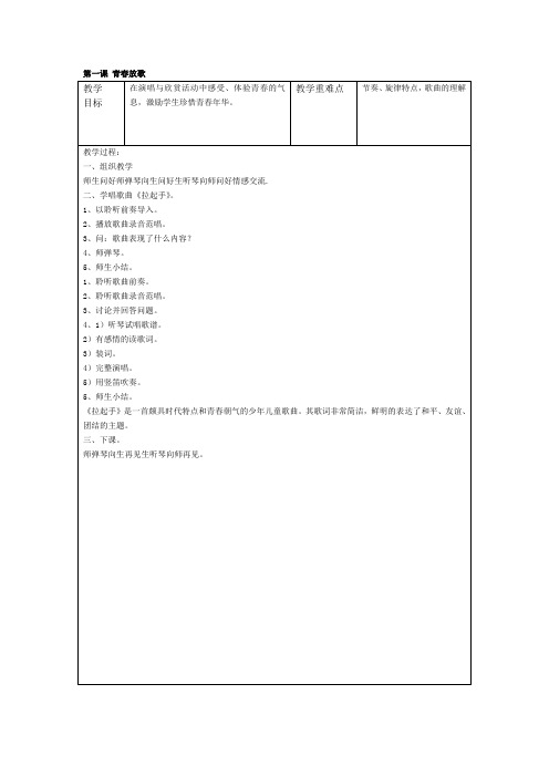 第一课 青春放歌