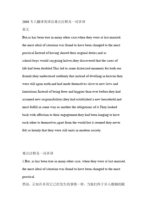 2008专八翻译英译汉难点注释及一词多译