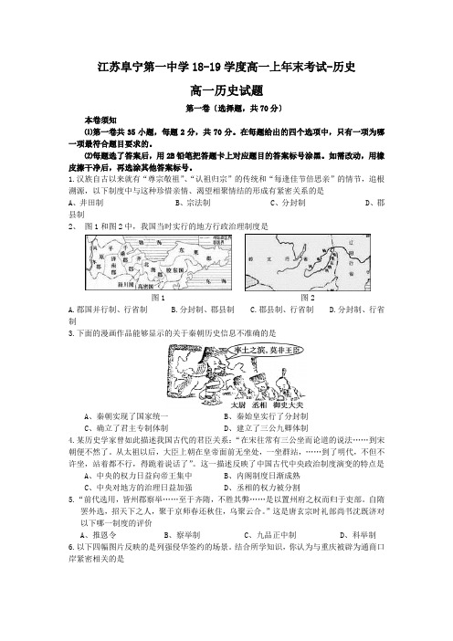 江苏阜宁第一中学18-19学度高一上年末考试-历史