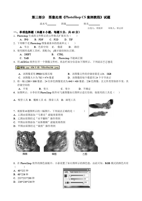 高一ps图像处理期中考试