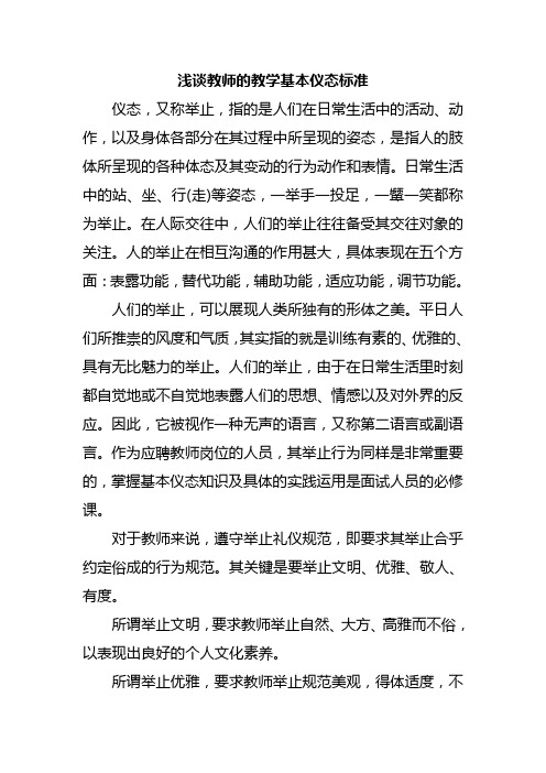 教师仪态规范