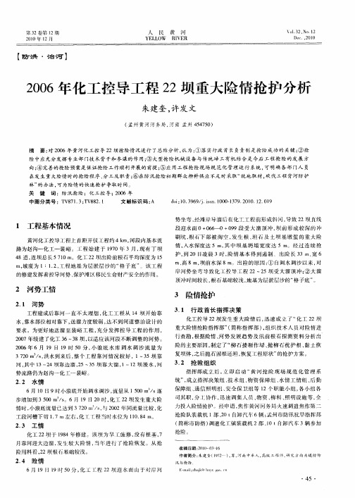2006年化工控导工程22坝重大险情抢护分析