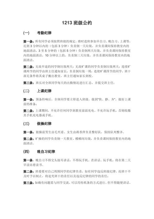 1213班级公约