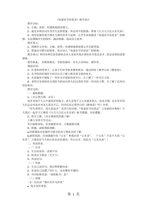 三年级上语文教案每逢佳节倍思亲_苏教