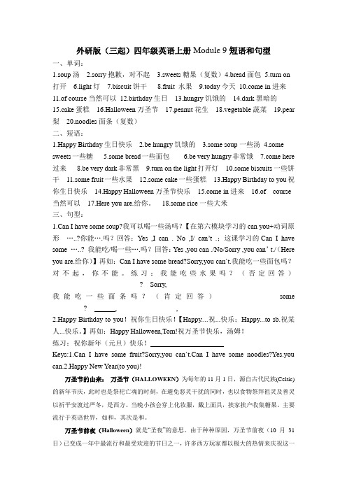 外研版三起英语四上Module9短语和句型