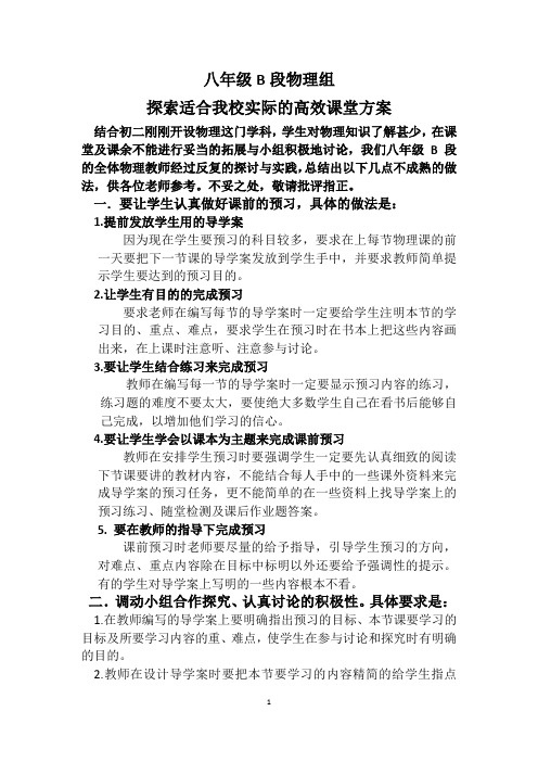 如何创建适合我校情况的高效课堂模式