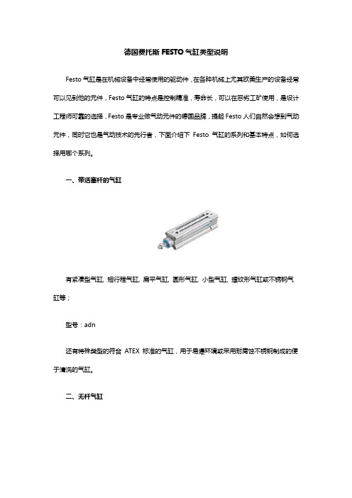 德国费托斯FESTO气缸类型说明