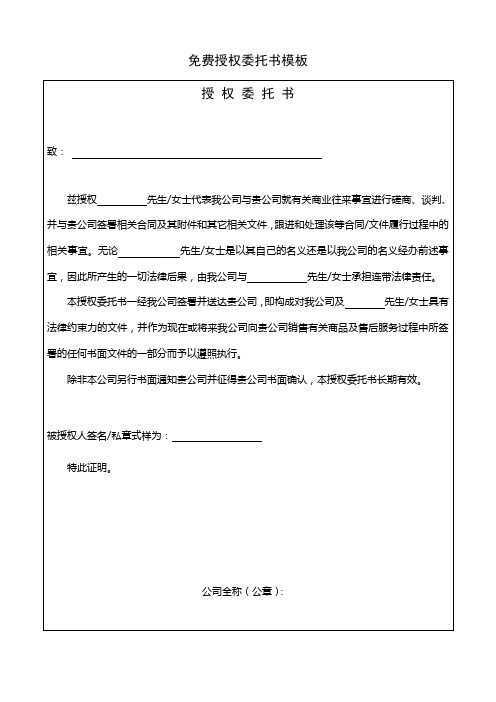 免费授权委托书模板