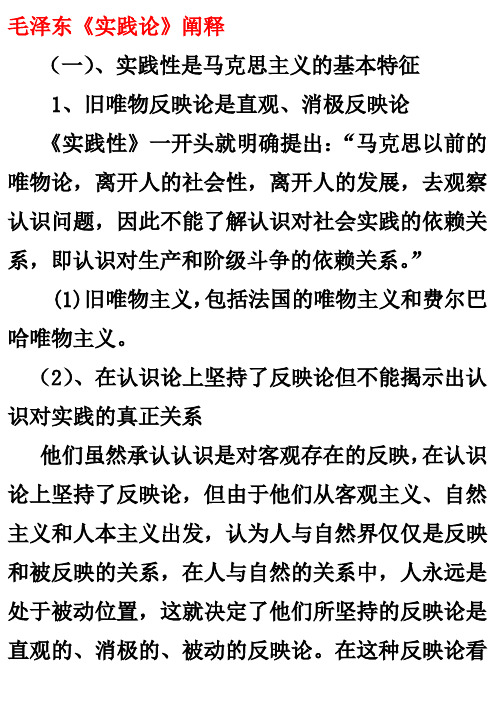 实践论