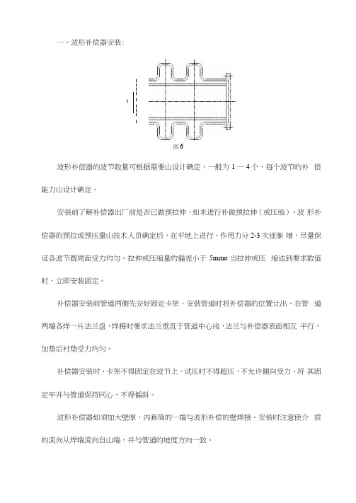 波形补偿器安装