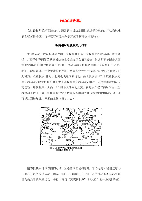 地球的板块运动