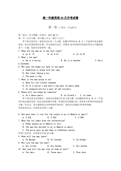 高一年级英语10月月考试卷
