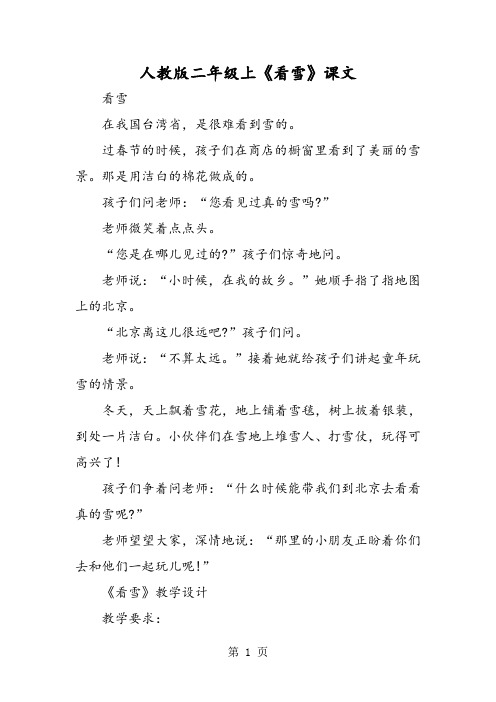 人教版二年级上《看雪》课文-2019年教育文档