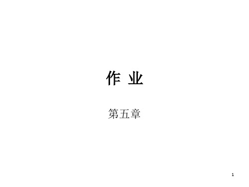 东南大学信息学院模电答案作业题第五章