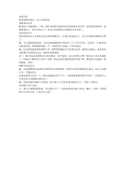 保险回访话术