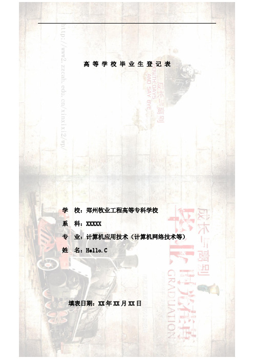 毕业生登记表-(范本)2011