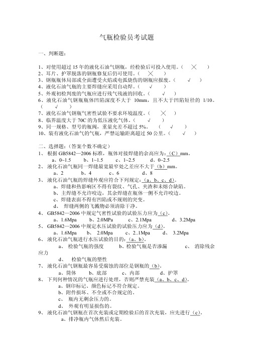 气瓶检验员考试题1