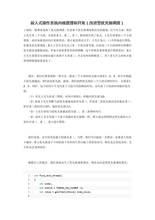 嵌入式操作系统内核原理和开发(改进型优先级调度)