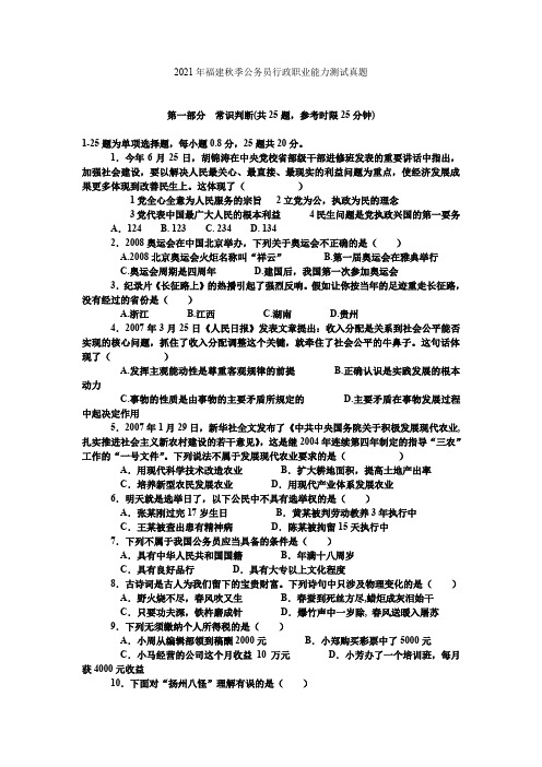 2021年广西省公务员考试行政能力测试真题及答案