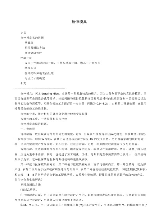 拉伸模具缺陷