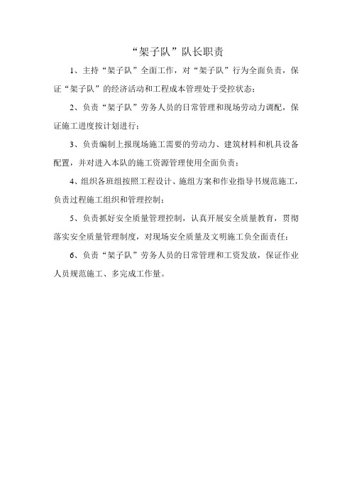 架子队九大员职责