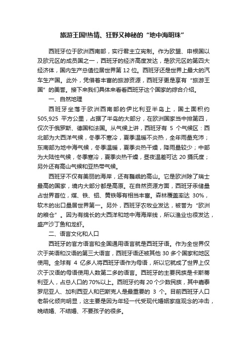 旅游王国!热情、狂野又神秘的“地中海明珠”