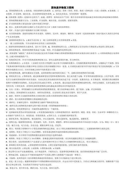固体废弃物复习资料