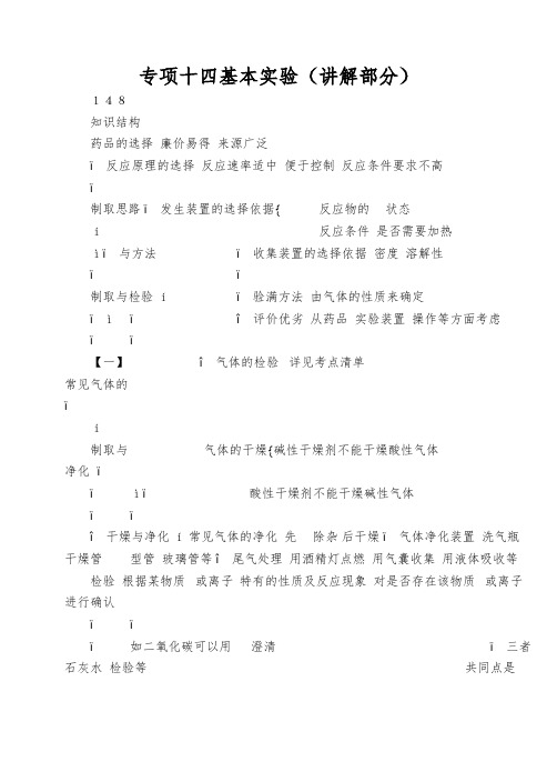 专项十四基本实验(讲解部分)