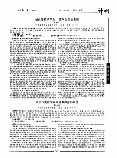 浅谈历史教学中应用多媒体的利弊