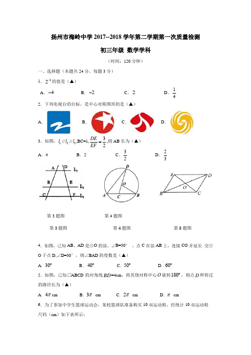 2018届九年级下学期第一次月考数学试题(附答案)(4)