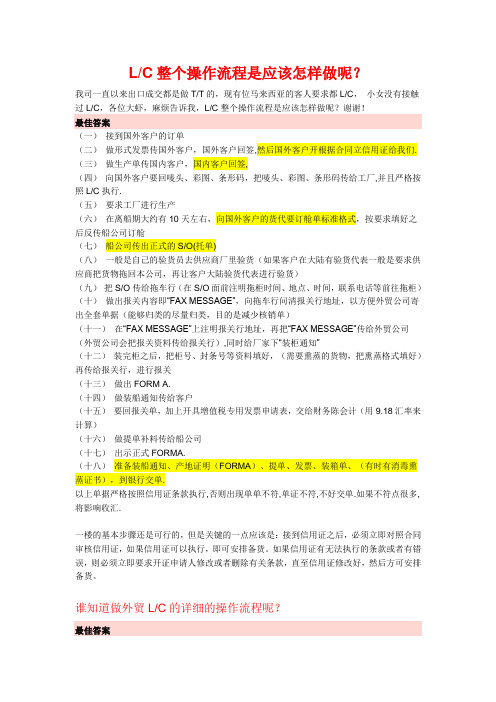LC操作全程