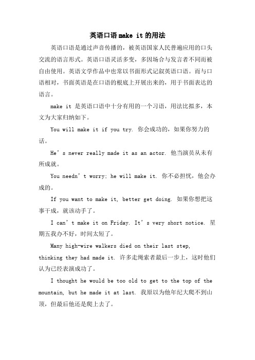 英语口语make it的用法