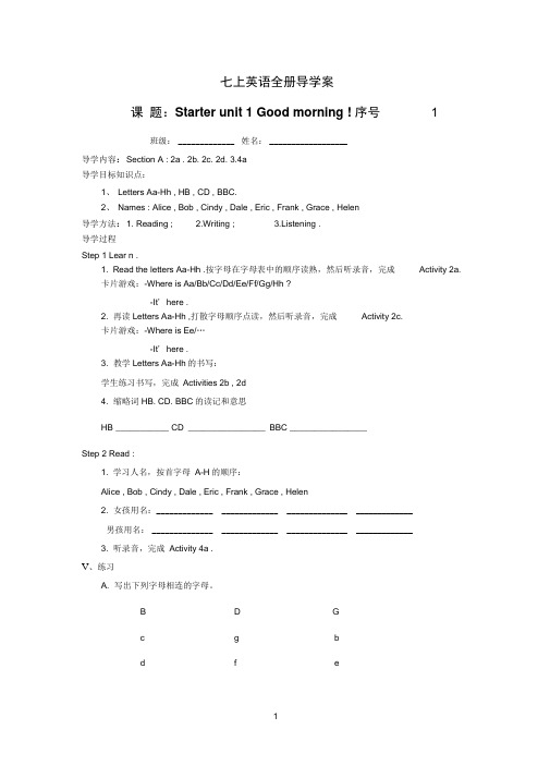 (精)新人教版七年级上册英语导学案全册