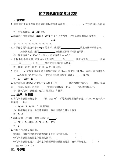 10.化学需氧量试题