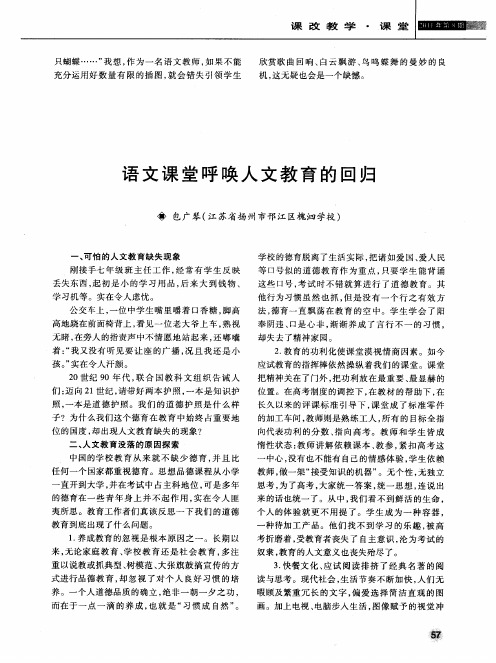 语文课堂呼唤人文教育的回归