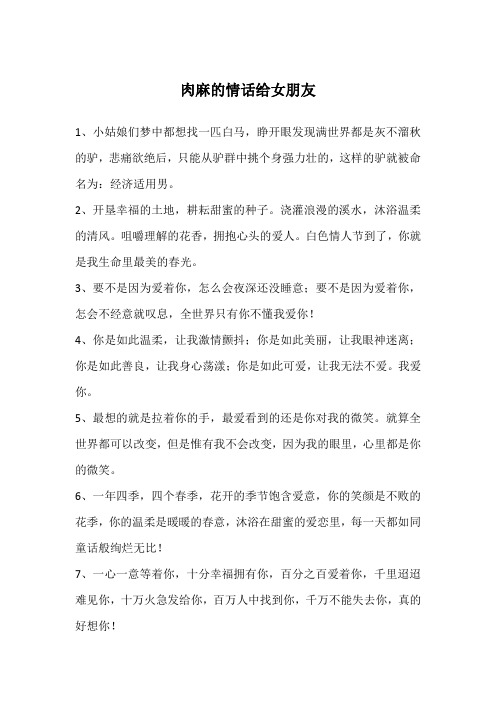 肉麻的情话给女朋友