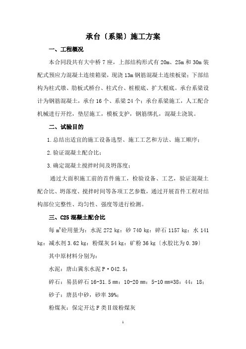 承台系梁首件施工总结