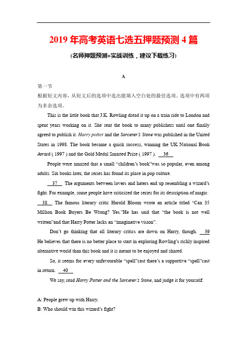 2019年高考英语7选5模拟实战练习(带答案)