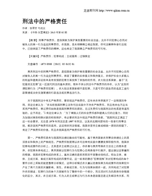刑法中的严格责任