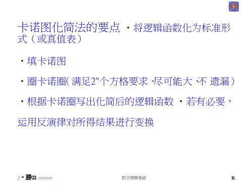 数字逻辑基础总复习三