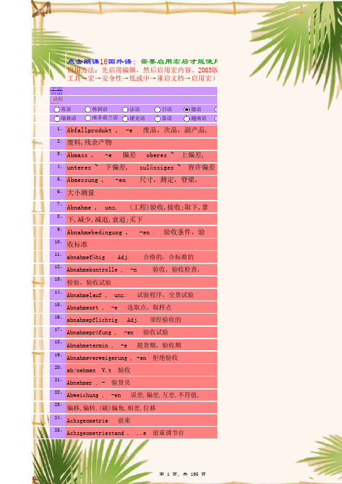 真人朗读学习德语-德语实用德语汽车类词汇手册(质保),学习德语不是难事