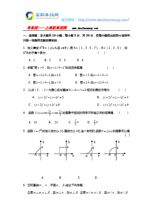 2016江西制造职业技术学院数学单招测试题(附答案解析)