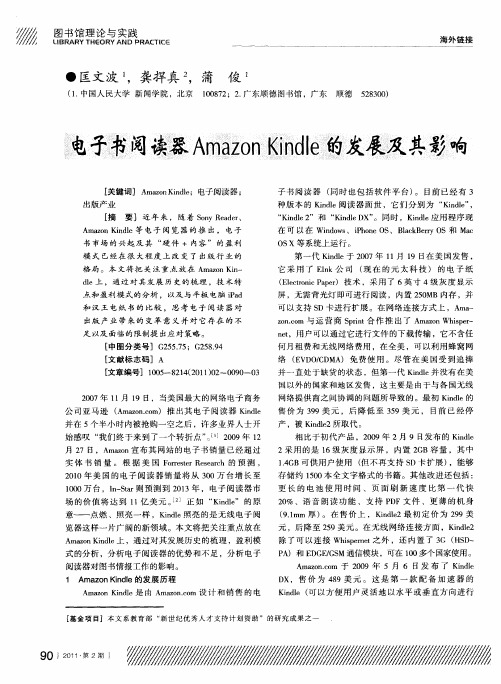 电子书阅读器Amazon Kindle的发展及其影响